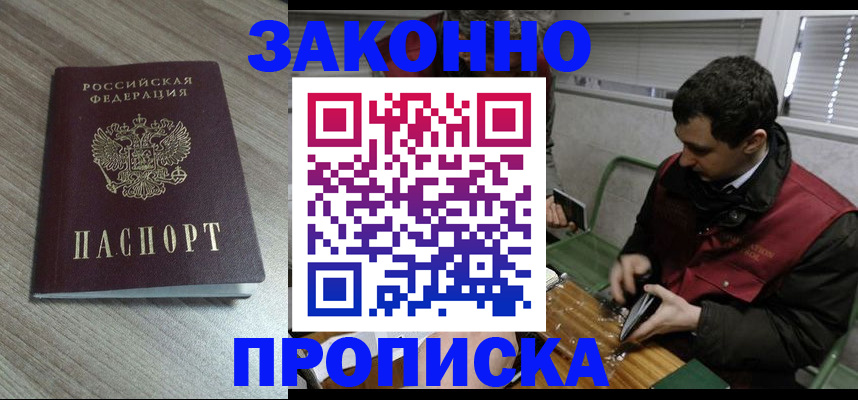 прописка для работы в Воткинске